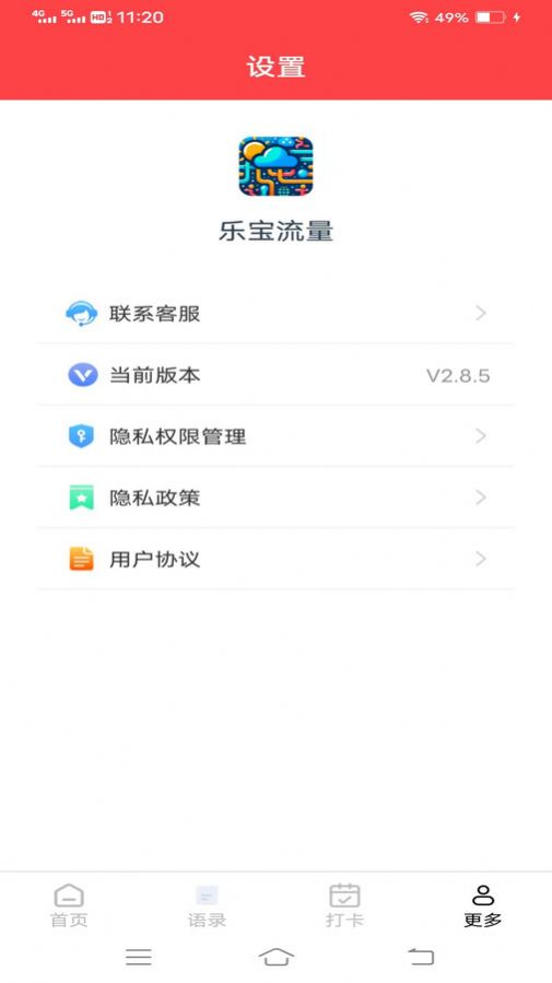 乐宝流量游戏安卓版下载-乐宝流量官方版下载v2.8.5图1