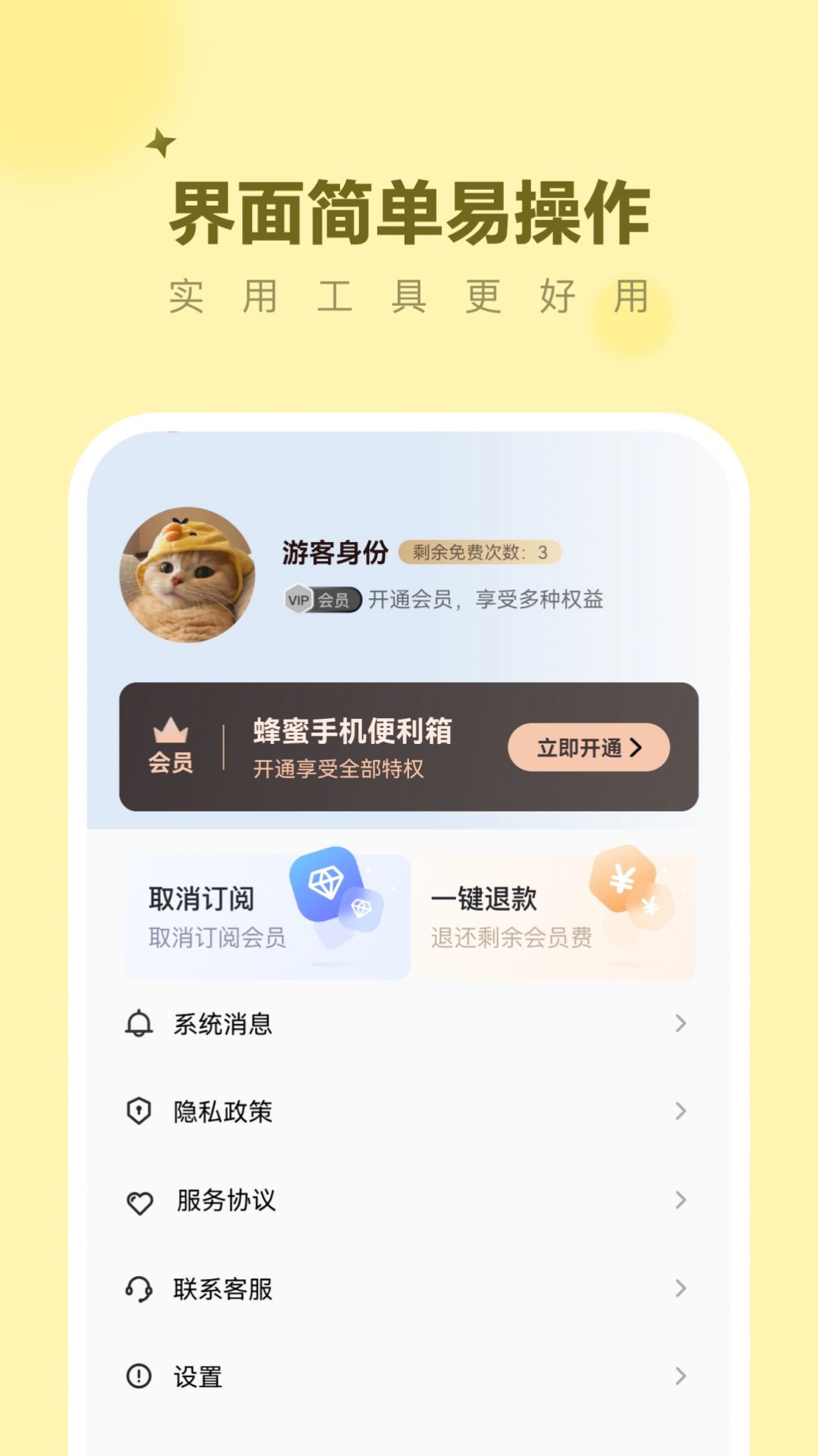 蜂蜜手机便利箱安卓版APP下载-蜂蜜手机便利箱最新版下载v1.0.3图3