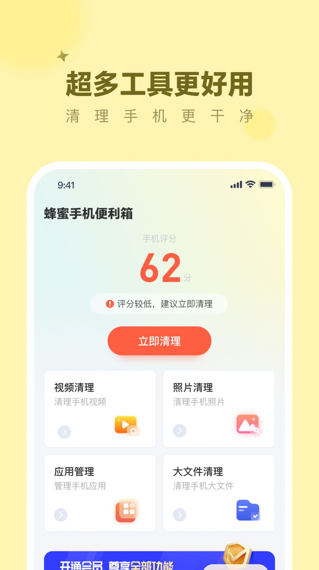 蜂蜜手机便利箱最新版截图1