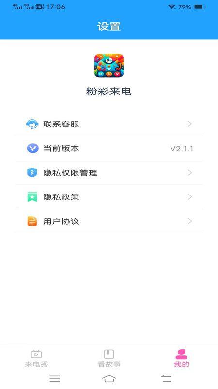 粉彩来电APP安卓版下载-粉彩来电最新版下载v2.1.1图4