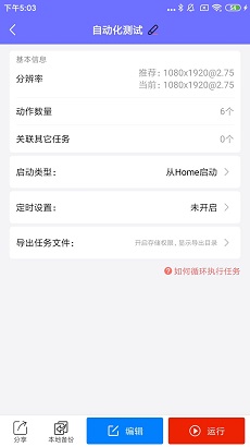 自动脚本大师高级版app下载-自动脚本大师免费版下载v1.0.0图1