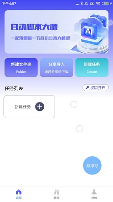 自动脚本大师高级版app下载-自动脚本大师免费版下载v1.0.0图5