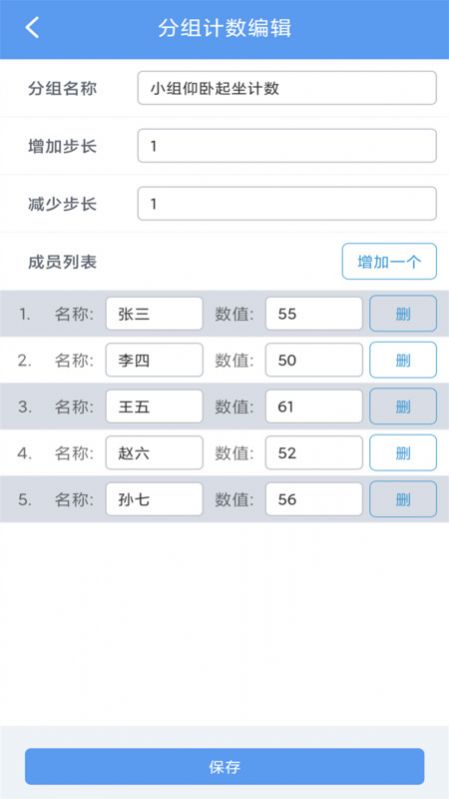 每日计数器安卓版APP下载-每日计数器最新版下载v1.0.0图3