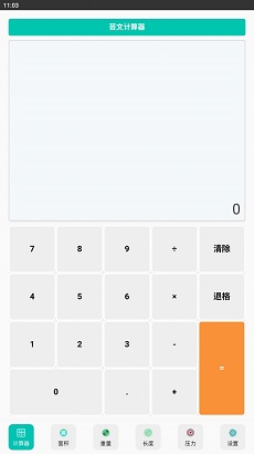 芸文计算器官方版