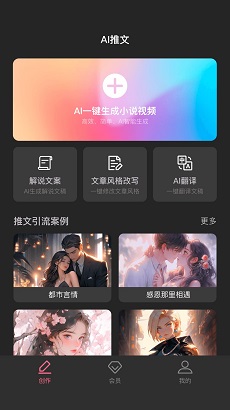 AI推文助手安卓版APP下载-AI推文助手官方版下载v1.0.0图2