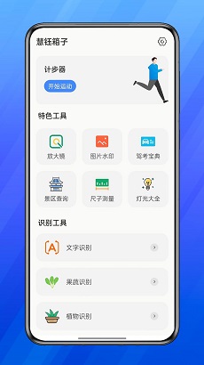 慧钰箱子APP安卓版下载-慧钰箱子免费版下载v1.0.0图5