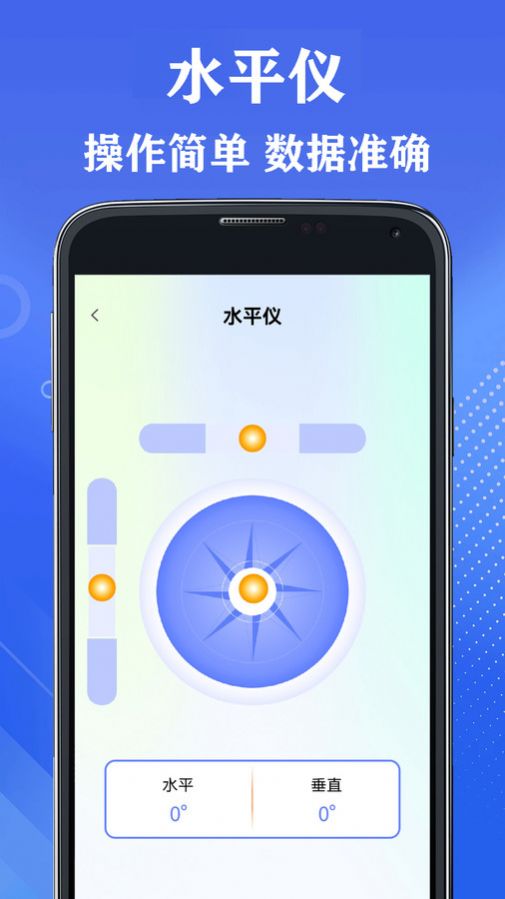 全能测量王APP免费下载-全能测量王手机版下载v1.0图1