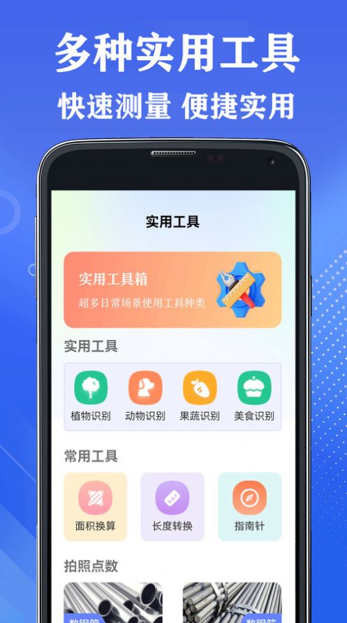 全能测量王APP免费下载-全能测量王手机版下载v1.0图4