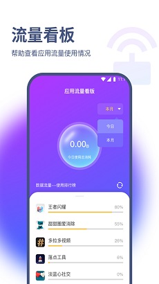 青风流量王APP最新版下载-青风流量王安卓版下载v1.0.0图3