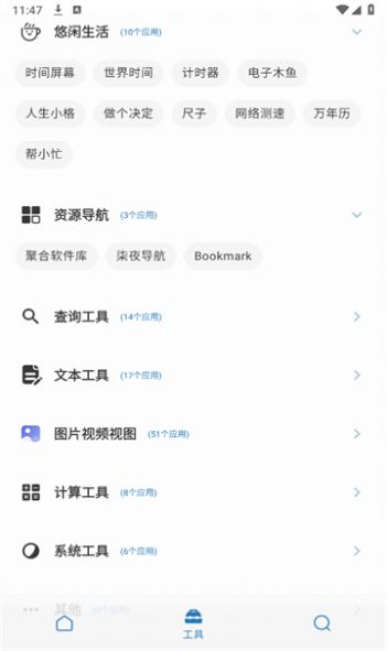 聚工具箱安卓版APP下载-聚工具箱免费版下载v2.0.4图4