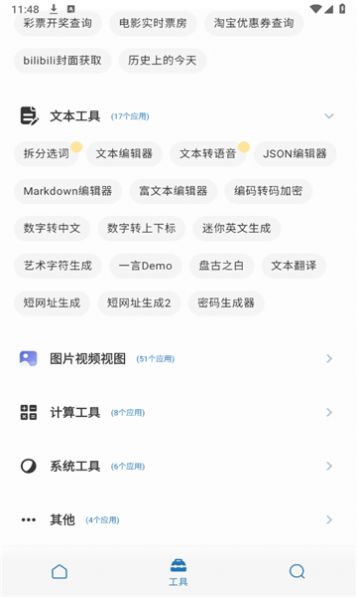 聚工具箱安卓版APP下载-聚工具箱免费版下载v2.0.4图2