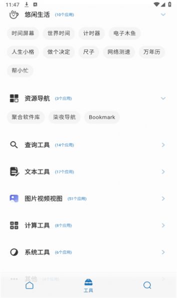 聚工具箱安卓版APP下载-聚工具箱免费版下载v2.0.4图3