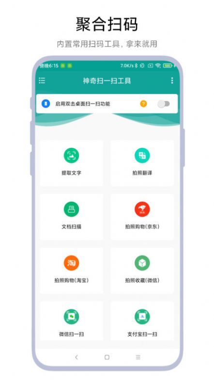 神奇扫一扫工具最新版APP下载-神奇扫一扫工具安卓版下载v1.0.1图1