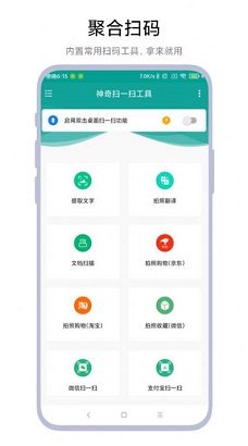 神奇扫一扫工具安卓版