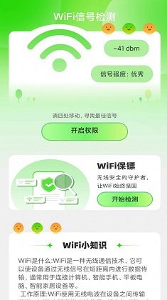 绿洲WiFi安卓版