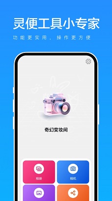 灵便工具小专家APP最新版下载-灵便工具小专家免费版下载v1.0.1图4