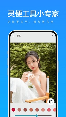 灵便工具小专家免费版截图3