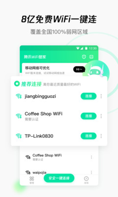 免费WiFi管家安卓版截图2