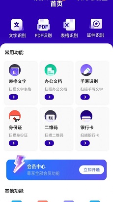 易真扫描安卓版APP下载-易真扫描官方版下载v1.0.8图2