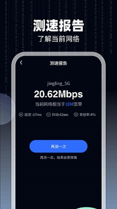 WiFi万通钥匙免费版APP下载-WiFi万通钥匙官方版下载v1.0.2图2