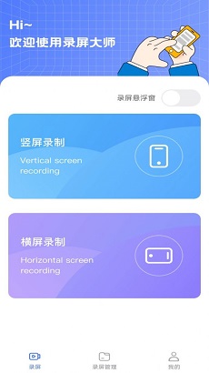 录屏编辑大师APP安卓版下载-录屏编辑大师免费版下载v1.0.0图3