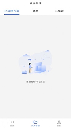 录屏编辑大师免费版截图2