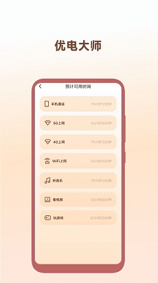 优电大师官方版最新下载-优电大师安卓版下载v1.0.3图3