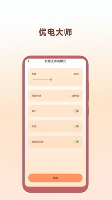 优电大师安卓版截图2