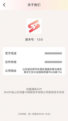 优量通信APP最新版下载-优量通信安卓版下载v1.0.2图4