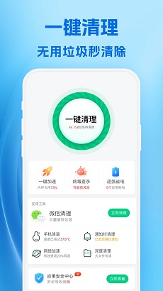 卓越手机管家安卓版APP下载-卓越手机管家免费版下载v1.0.00图2