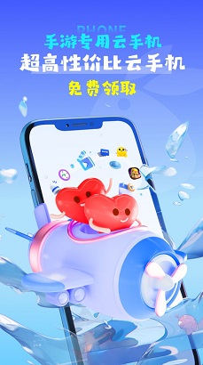 掌上云手机安卓版APP下载-掌上云手机官方版下载v1.0.0图1