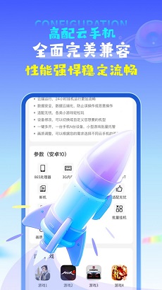 掌上云手机安卓版APP下载-掌上云手机官方版下载v1.0.0图4