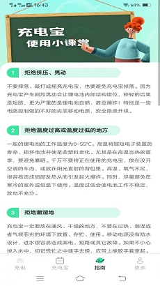 一好充电APP最新版下载-一好充电安卓版下载v1.8.1.2图1