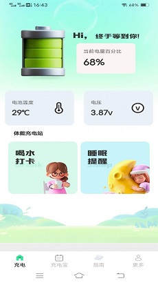 一好充电APP最新版下载-一好充电安卓版下载v1.8.1.2图2