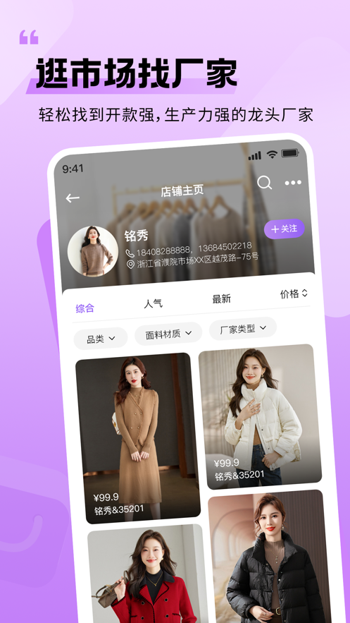 女装货源濮院女装网APP下载-女装货源苹果版下载v1.0.0图2