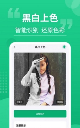 手机老相片修复神器免费版截图1