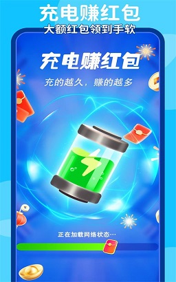 充电万元户手机版APP下载-充电万元户免费版下载v1.0.0图2