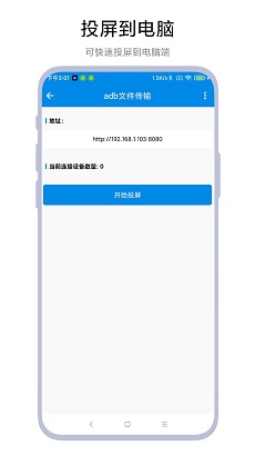 adb文件传输免费版截图3