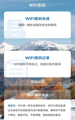 雪山WiFiAPP最新版下载-雪山WiFi安卓版下载v1.0.0图2