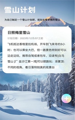 雪山WiFi安卓版截图3