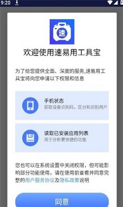 速易用工具宝安卓版APP下载-速易用工具宝手机版下载v1.0.1图2