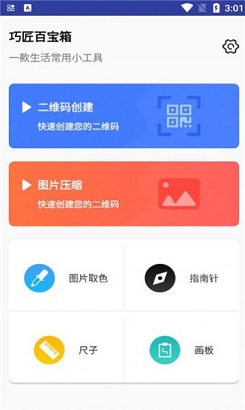 巧匠百宝箱专业版APP下载-巧匠百宝箱高级版下载v1.0.1图2