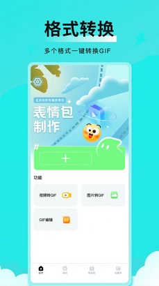 全能表情包最新版APP下载-全能表情包安卓版下载v1.0.0图3