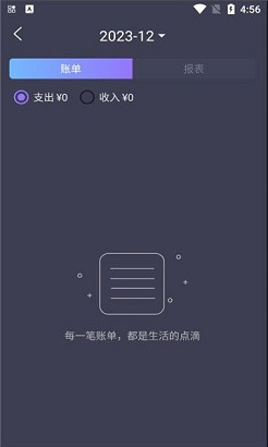 记账本记账安卓版APP下载-记账本记账官方版下载v1.0.3.3550图3