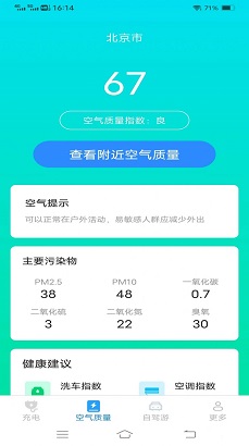 暖暖充电安卓版APP下载-暖暖充电免费版下载v1.8.1.2图1