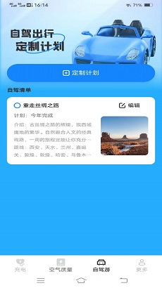 暖暖充电安卓版APP下载-暖暖充电免费版下载v1.8.1.2图3