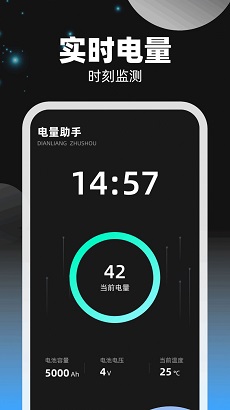 电量助手官方版APP下载-电量助手最新版下载v1.0.1.2023.1215.1841图1