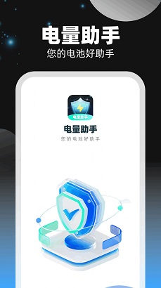 电量助手官方版APP下载-电量助手最新版下载v1.0.1.2023.1215.1841图2