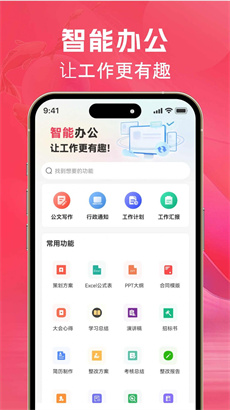 AI文案鱼最新版截图3