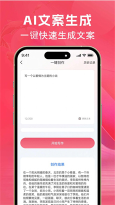 AI文案鱼最新版截图1